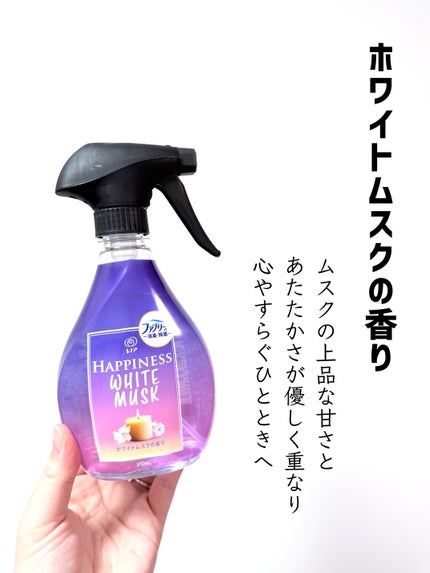 ハピネスミスト ホワイトティーの香り/レノア/ファブリックミストを使ったクチコミ(4枚目)