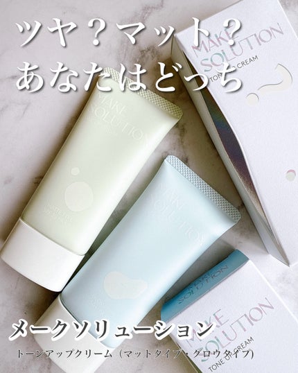 トーンアップクリーム グロウ/メークソリューション/化粧下地を使ったクチコミ(1枚目)