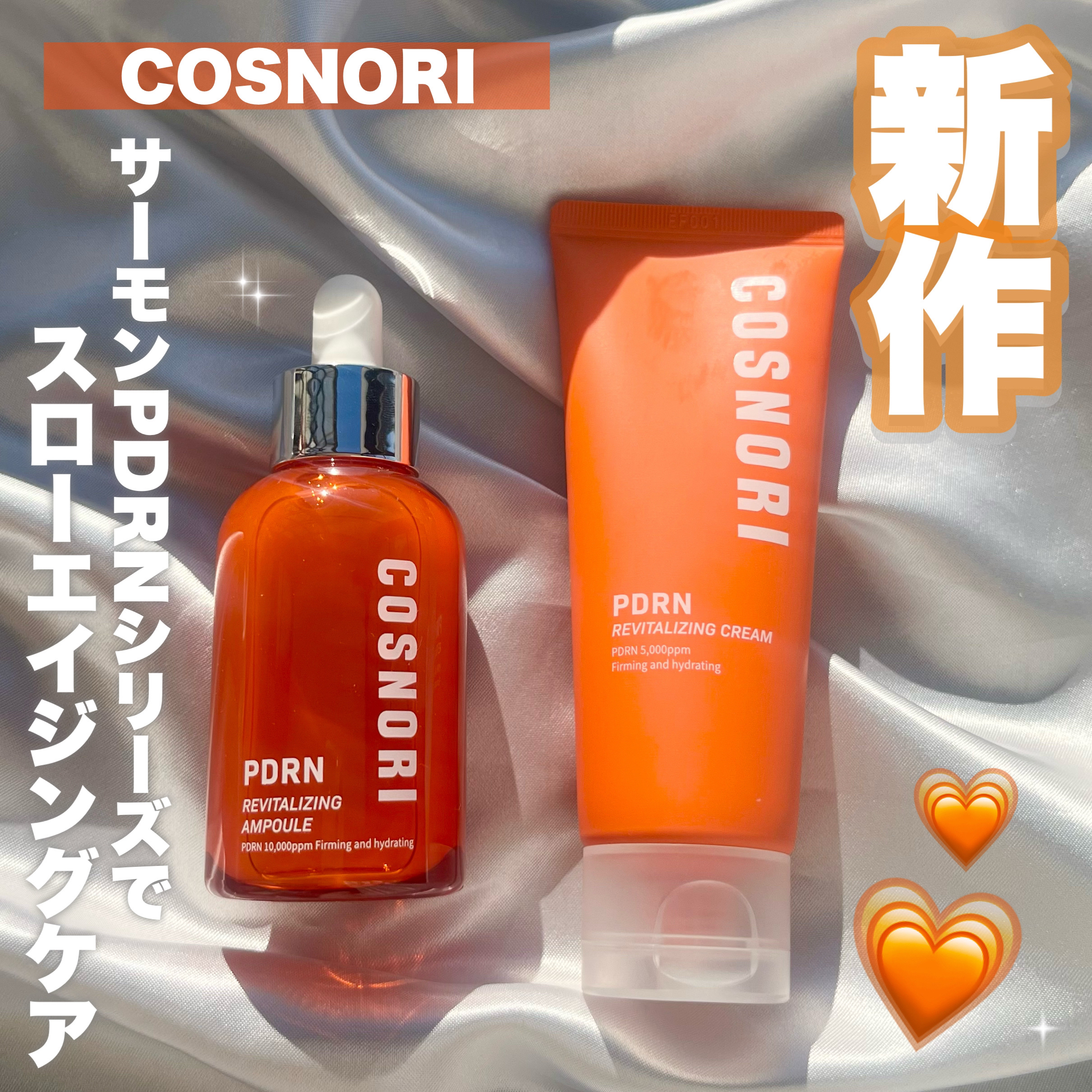 PDRN リバイタラジングアンプル/COSNORI/美容液を使ったクチコミ（1枚目）