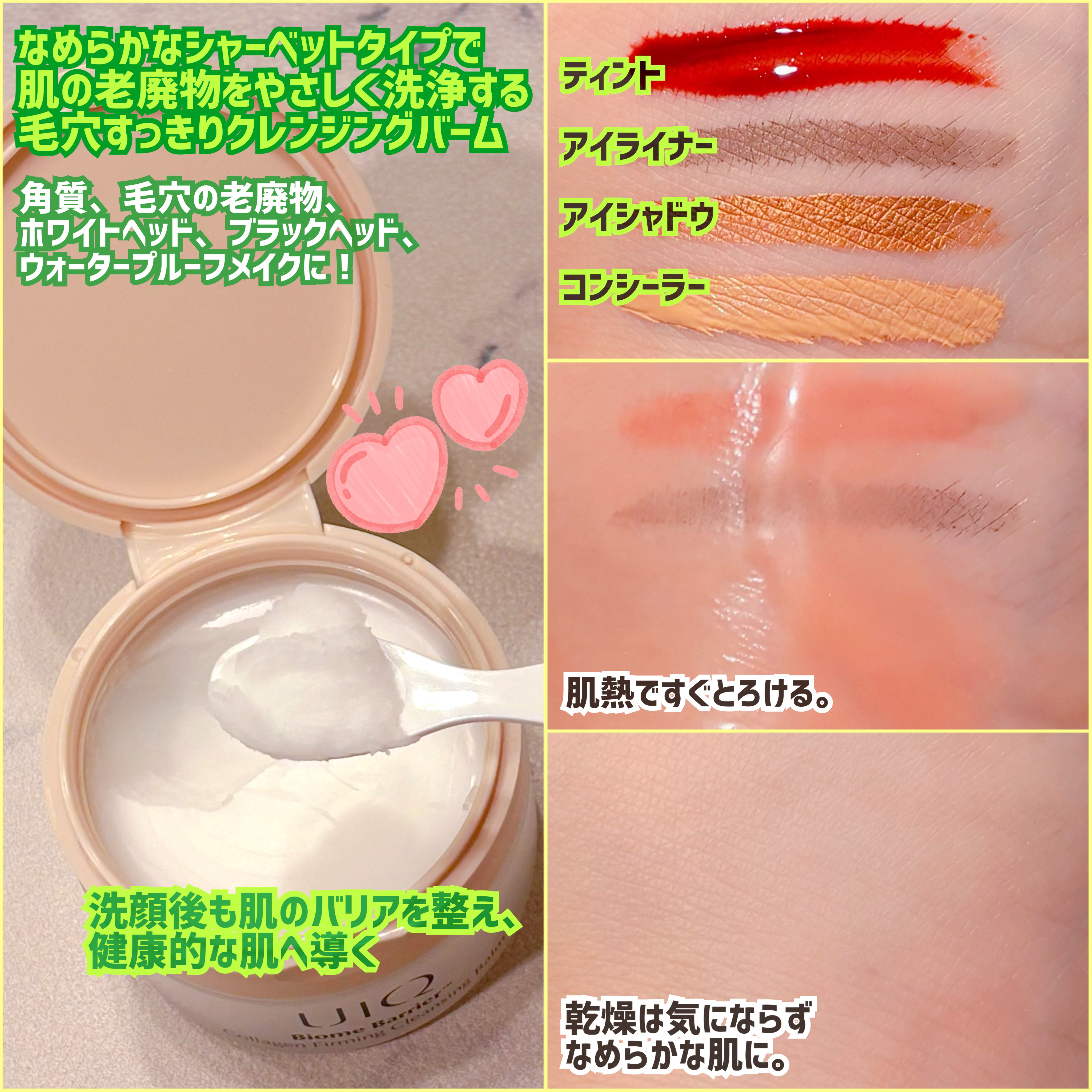 バイオームバリアコラーゲンファーミングクレンジングバーム/UIQ/クレンジングバームを使ったクチコミ（2枚目）