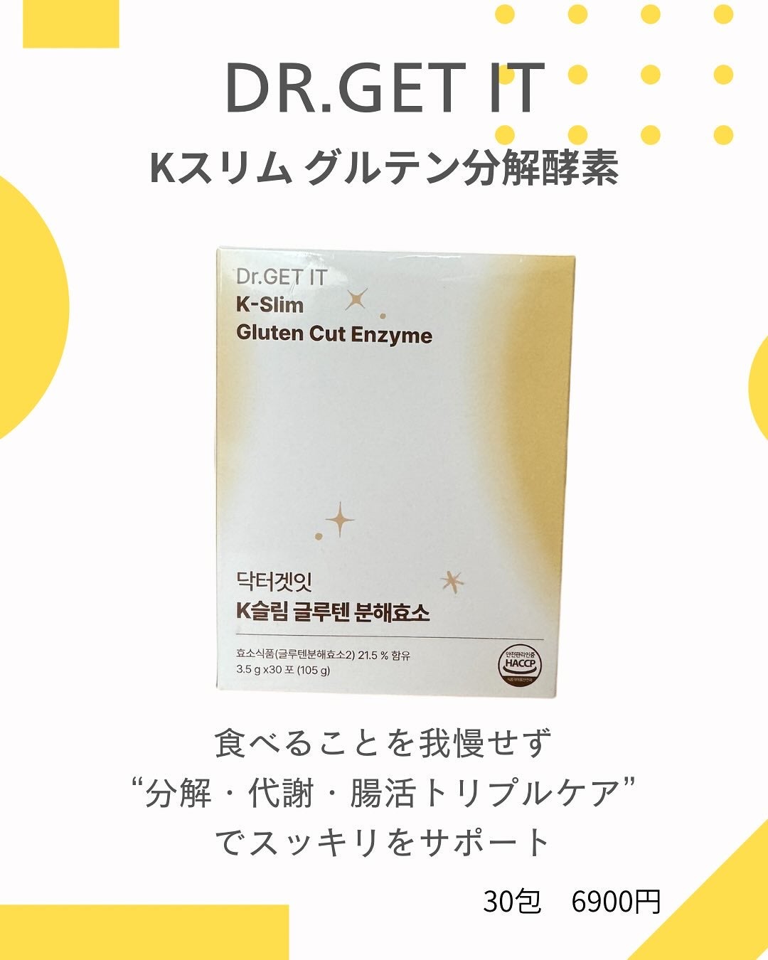 Kスリム グルテン分解酵/DR.GETIT/酵素食品を使ったクチコミ(1枚目)