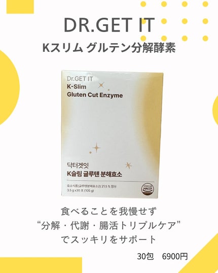 Kスリム グルテン分解酵/DR.GETIT/酵素食品を使ったクチコミ(1枚目)