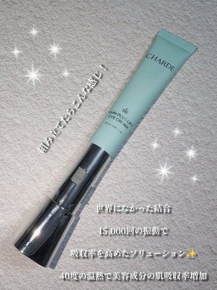 NMNプラスリフトアイクリーム/CHARDE/アイケア・アイクリームを使ったクチコミ(2枚目)