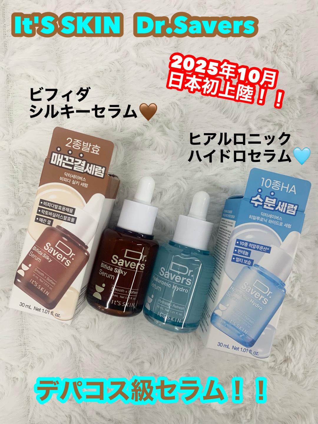 ドクターセイバーズビフィタシルキーセラム/It's skin/美容液を使ったクチコミ（1枚目）