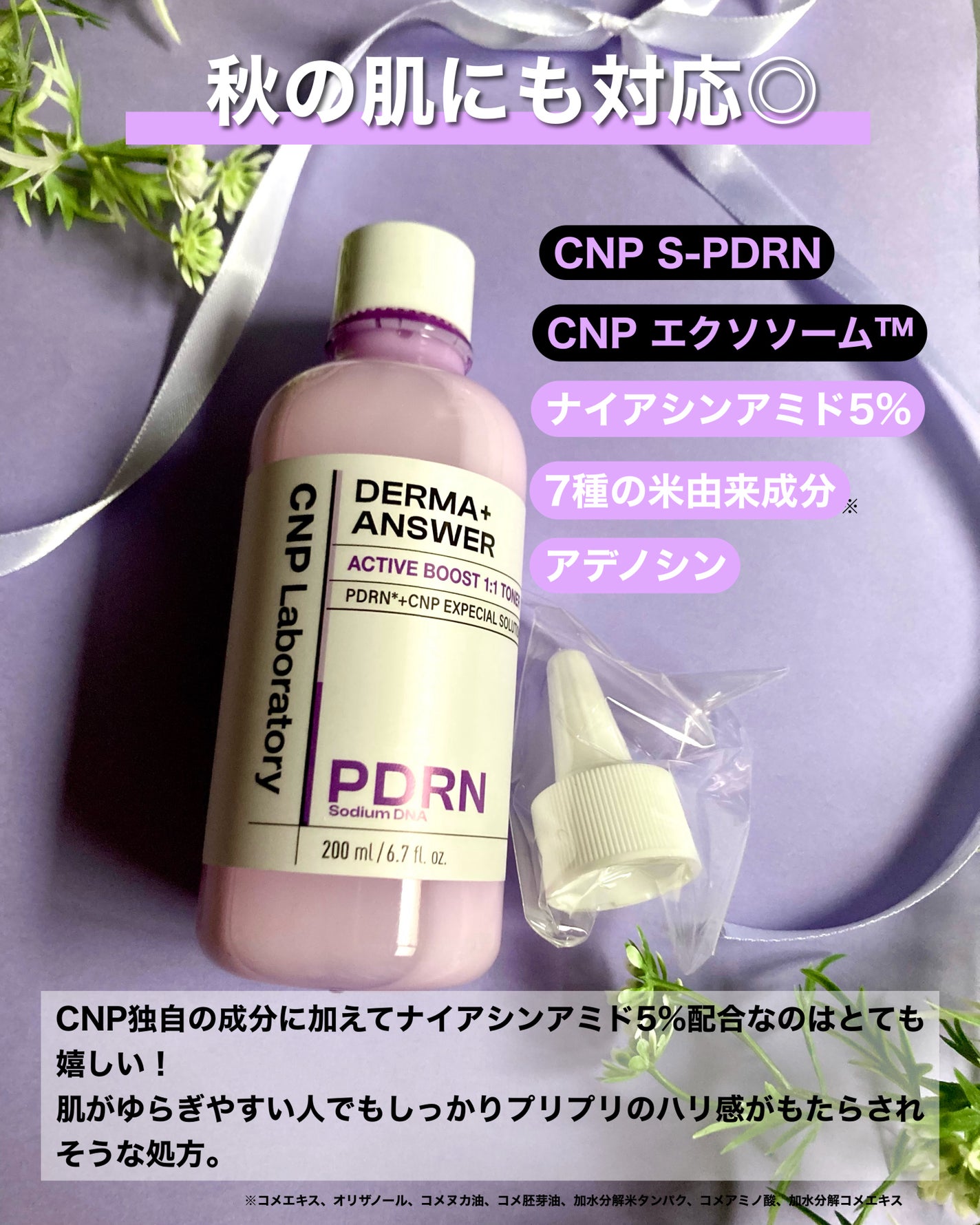 CNP ダーマアンサー スキン ブースティング セラム ミスト/CNP Laboratory/ミスト状化粧水を使ったクチコミ(3枚目)