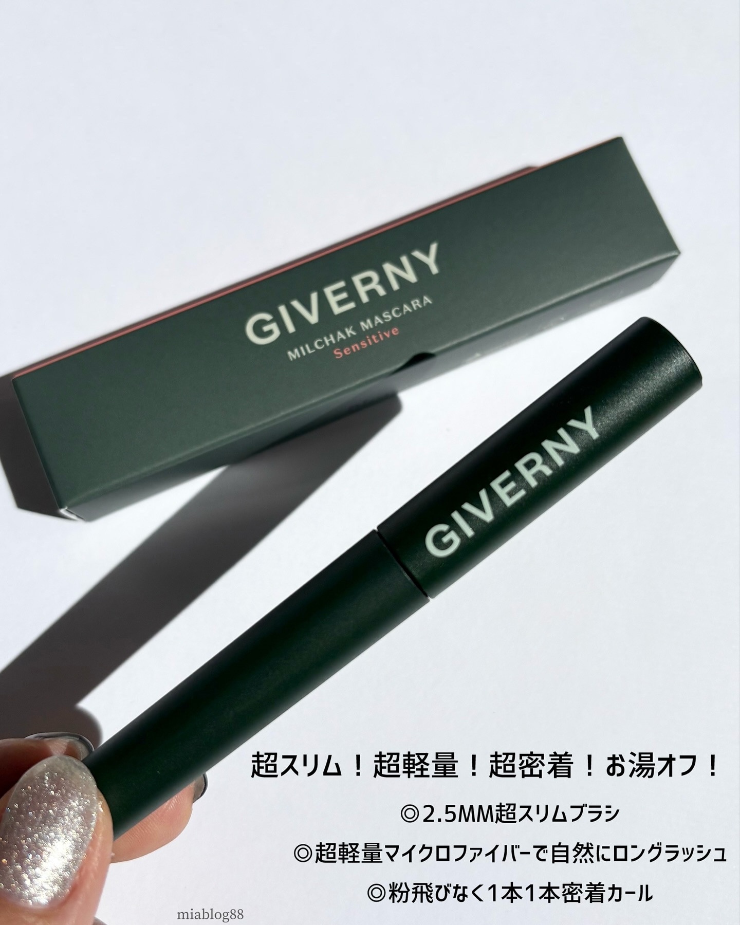 密着センシティブマスカラ/GIVERNY/マスカラを使ったクチコミ（2枚目）