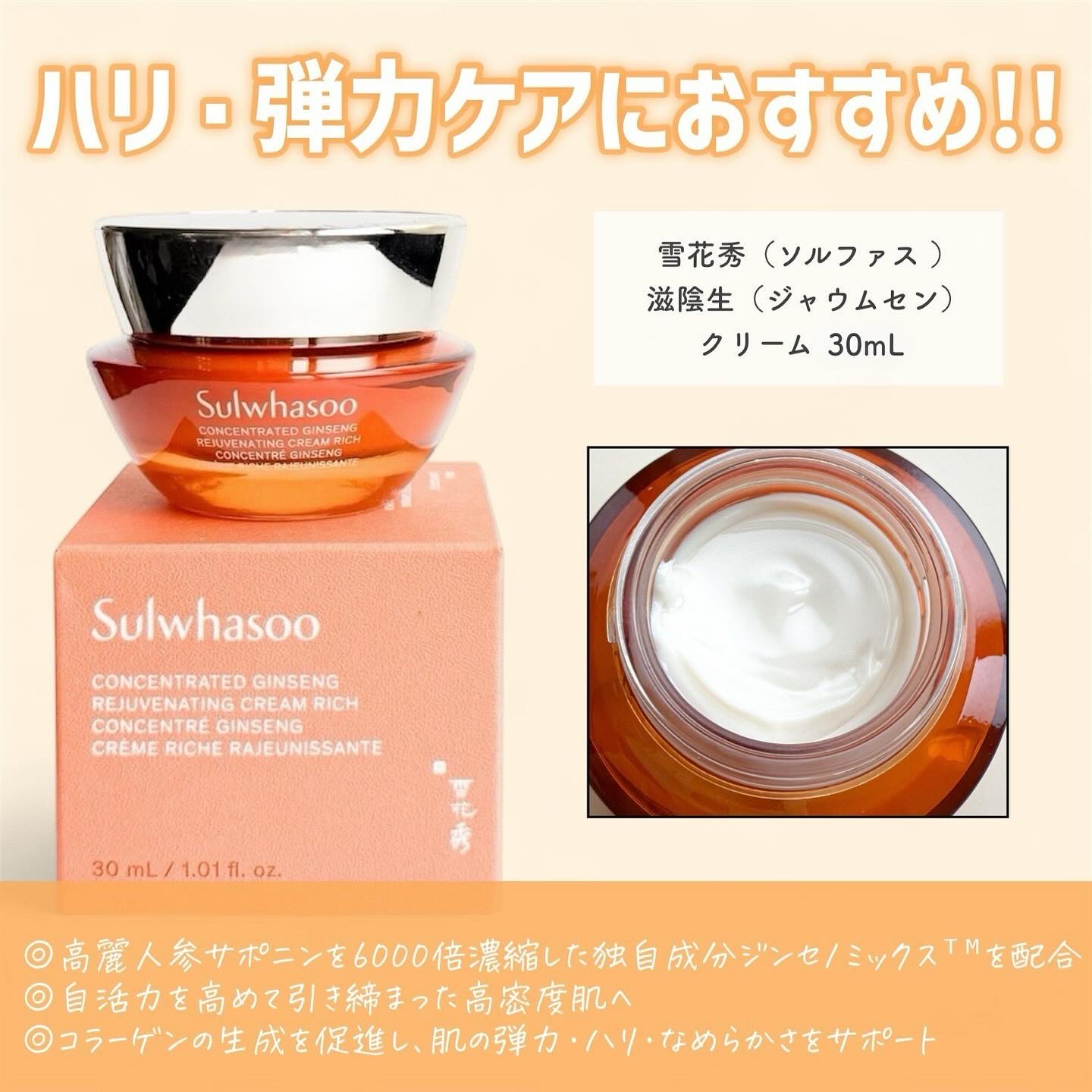 滋陰生 クリーム / 滋陰生 クリームリッチ/Sulwhasoo/フェイスクリームを使ったクチコミ（2枚目）
