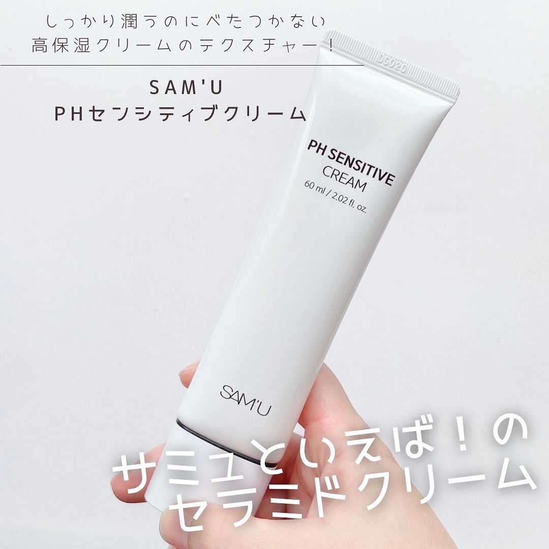 サミュ PHセンシティブクリーム/SAM'U/フェイスクリームを使ったクチコミ(1枚目)