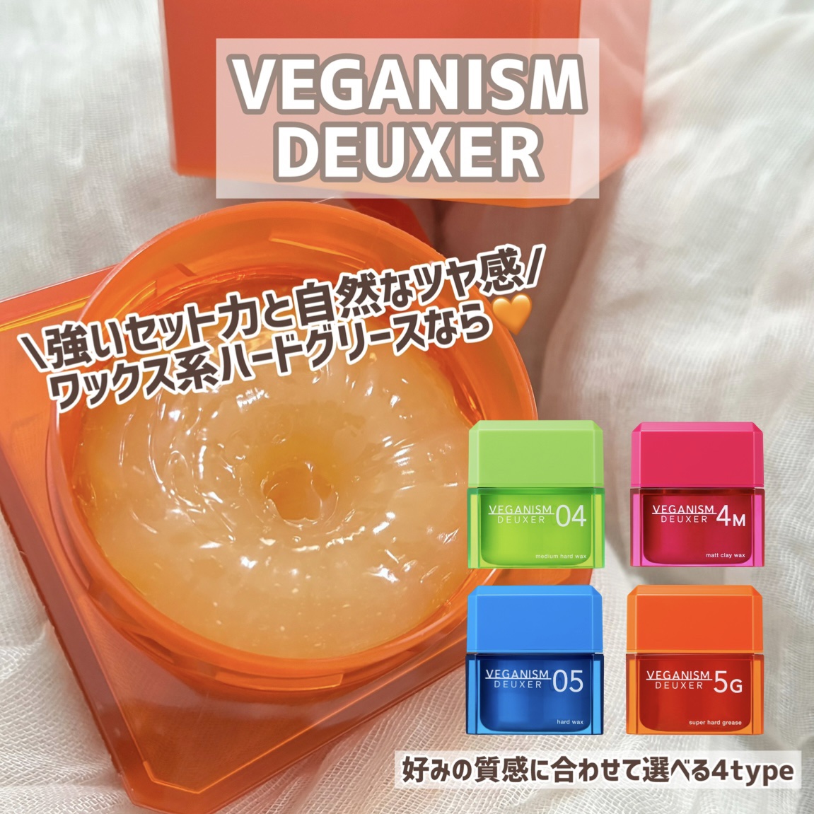 ヴィーガニズムデューサー5G/VEGANISM DEUXER/ヘアワックス・クリームを使ったクチコミ（1枚目）