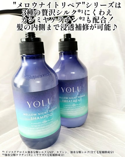 ヨル メロウナイトリペアシャンプー/トリートメント/YOLU/市販シャンプーを使ったクチコミ(3枚目)