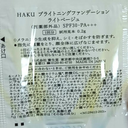 薬用 日中美白美容液/HAKU/美容液を使ったクチコミ(6枚目)