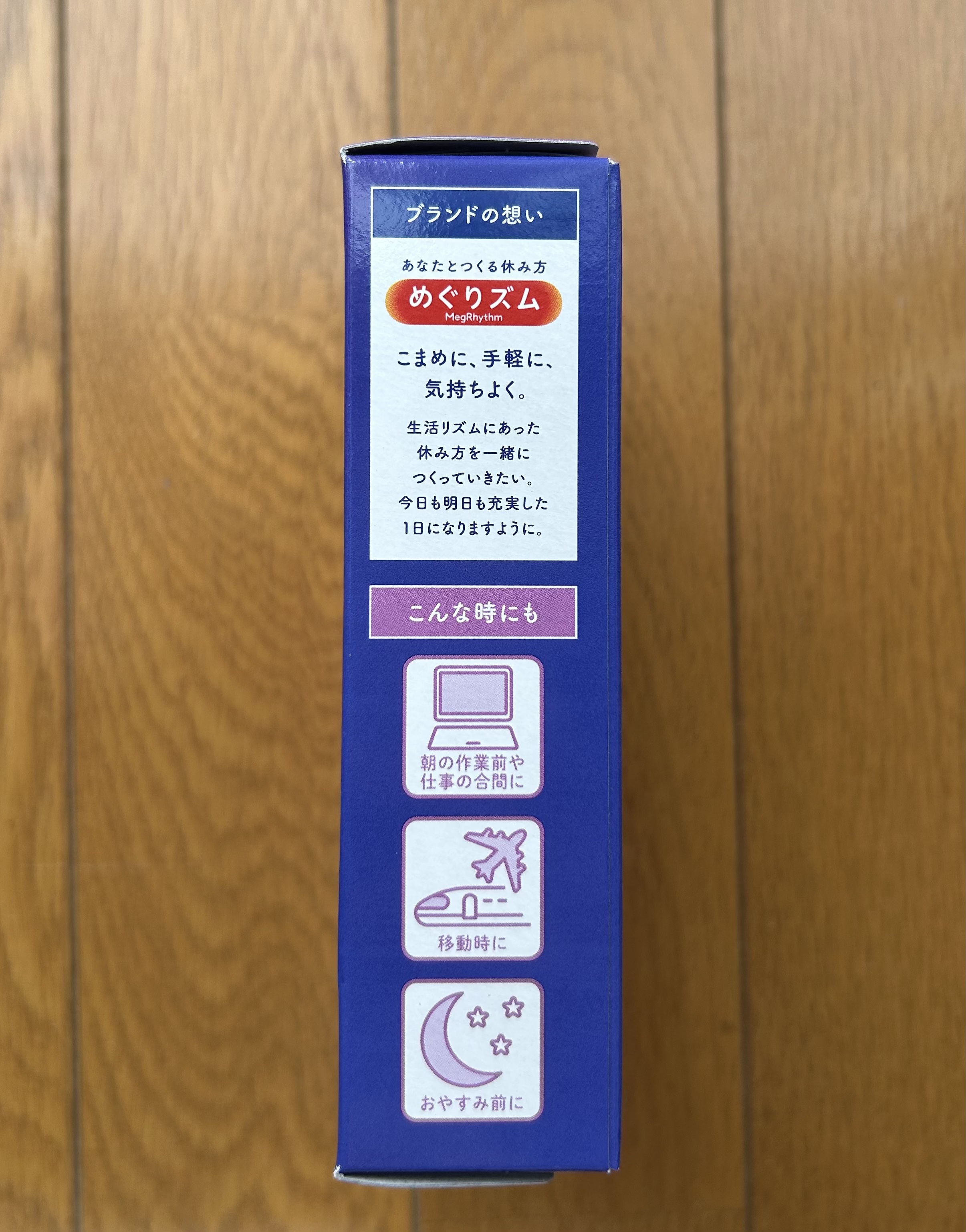 めぐりズム 蒸気でホットアイマスク 無香料/めぐりズム/ホットアイマスクを使ったクチコミ（2枚目）