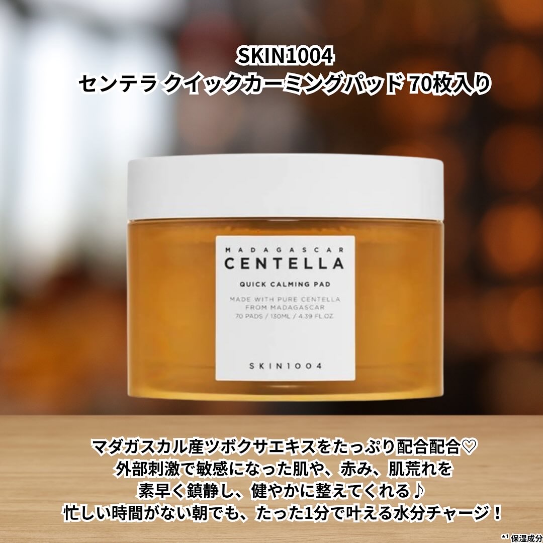 センテラ クイックカーミングパッド/SKIN1004/トナーパッドを使ったクチコミ（2枚目）