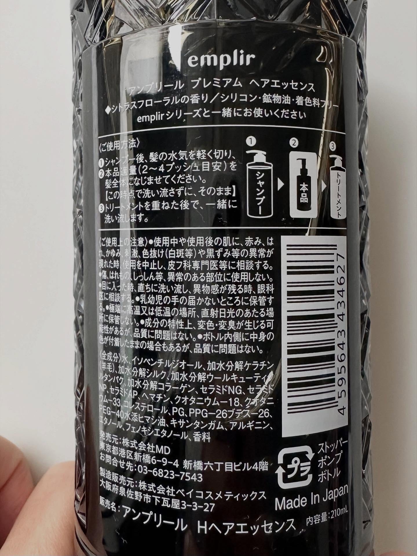 プレミアム ヘアエッセンス/emplir/ヘアマスク・ヘアパックを使ったクチコミ（3枚目）