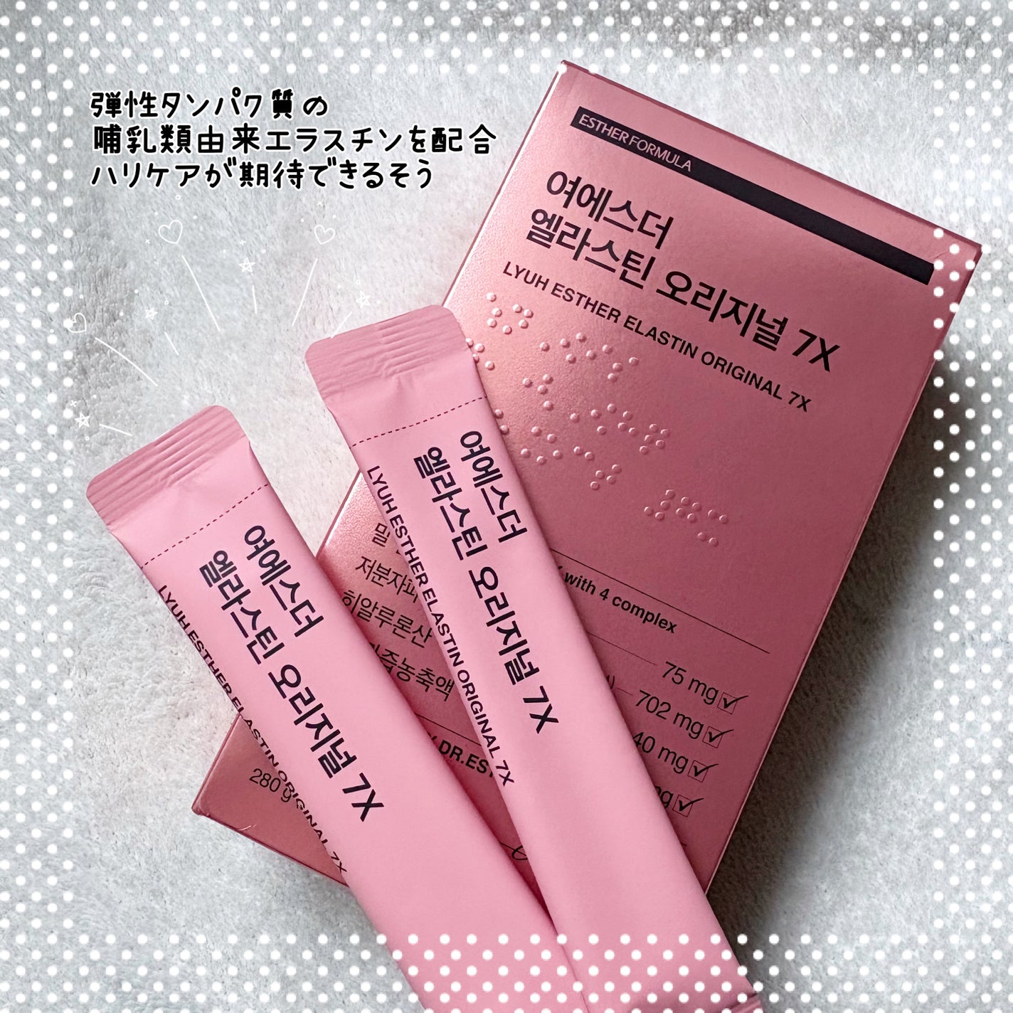 ヨエスターエラスチンオリジナル7X/ESTHER FORMULA/美容サプリメントを使ったクチコミ(2枚目)