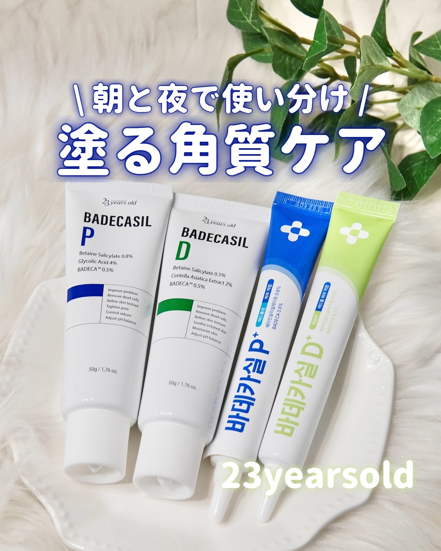 バデカシルDクリーム/23years old/フェイスクリームを使ったクチコミ（1枚目）