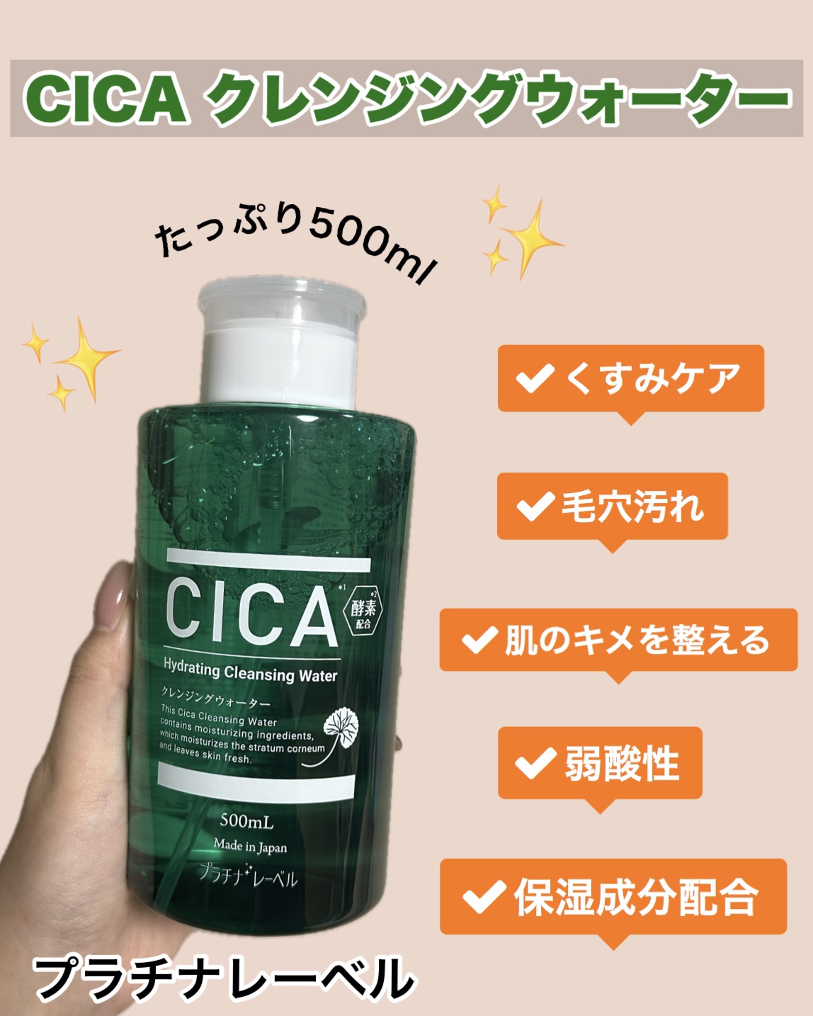 プラチナレーベル　ＣＩＣＡ(＊1)クレンジングウォーター/プラチナレーベル/クレンジングウォーターを使ったクチコミ（2枚目）