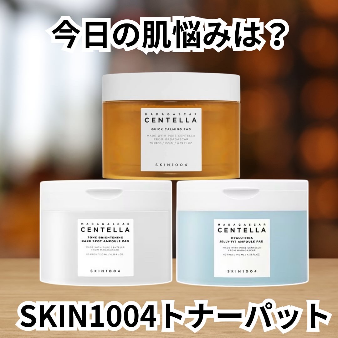 センテラ クイックカーミングパッド/SKIN1004/トナーパッドを使ったクチコミ（1枚目）