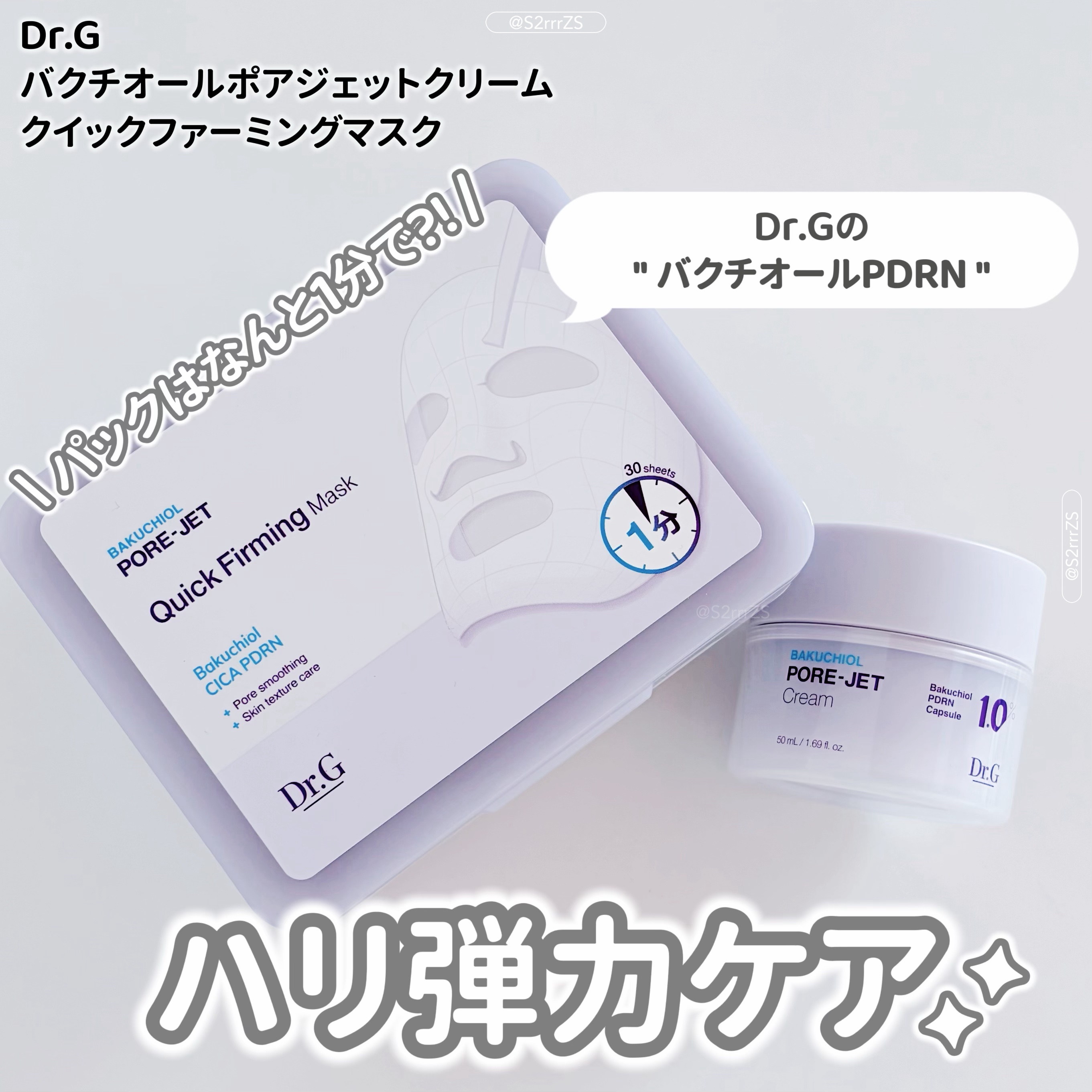 ドクタージー バクチオールポアジェットクリーム/Dr.G/フェイスクリームを使ったクチコミ（1枚目）