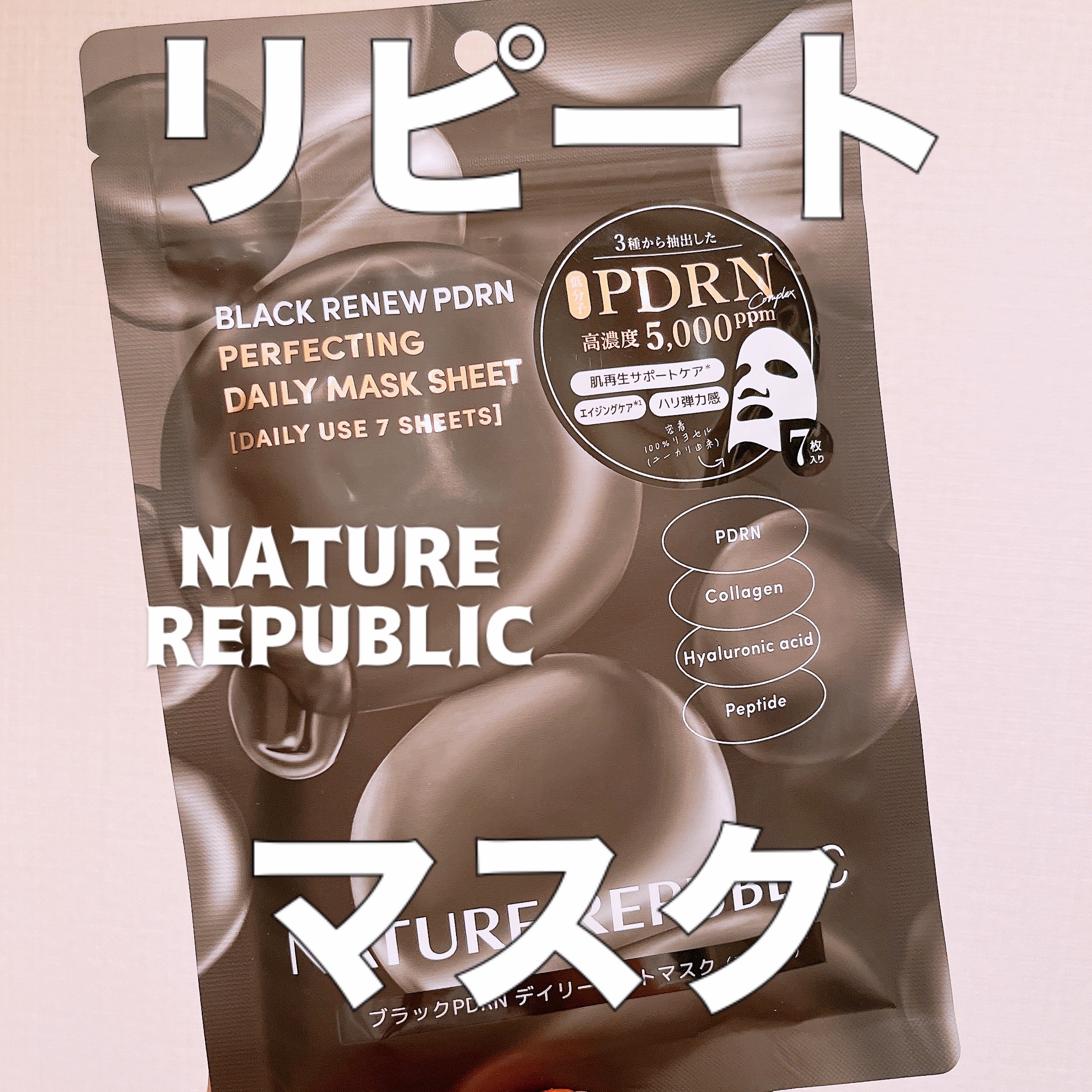 ブラックPDRN デイリーシートマスク/ネイチャーリパブリック/シートマスク・パックを使ったクチコミ（1枚目）