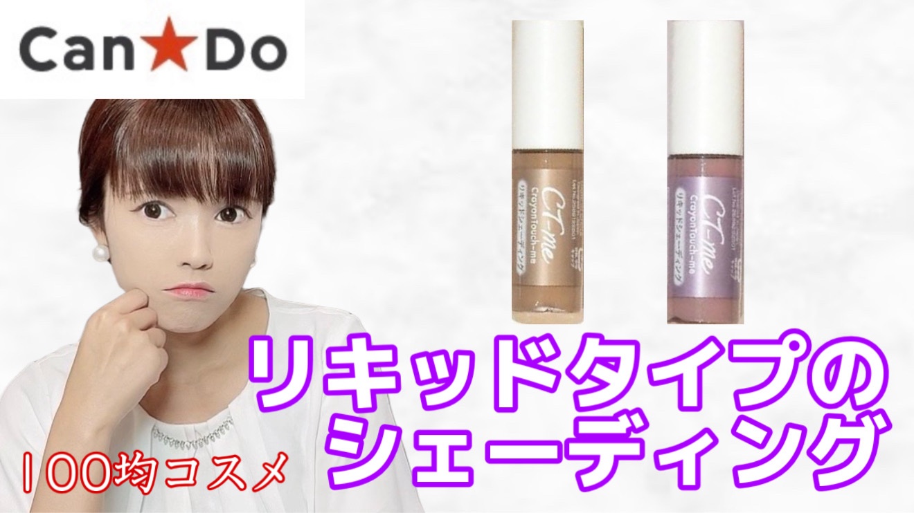 リキッドオンカラー（化粧下地）/crayontouch-me/シェーディングを使ったクチコミ（1枚目）