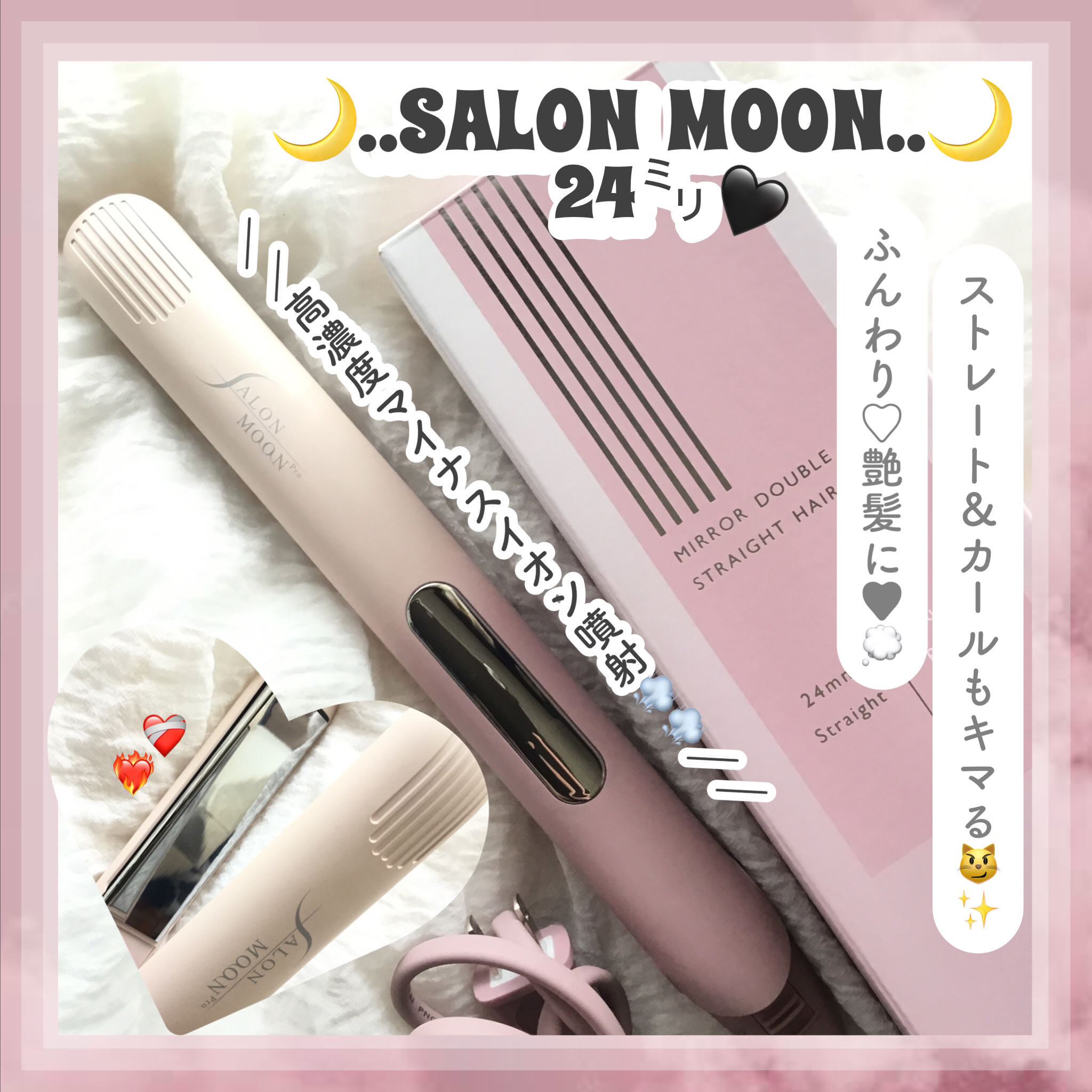ミラーダブルイオンストレートヘアアイロン/SALONMOON/ストレートアイロンを使ったクチコミ（1枚目）