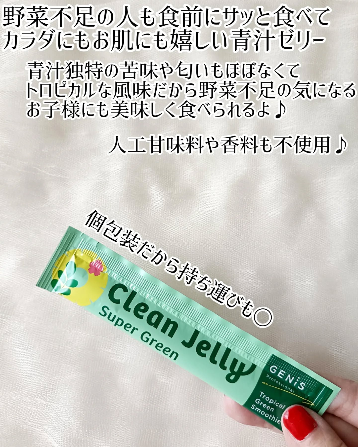 クリーンゼリー/GENiS/青汁を使ったクチコミ（2枚目）