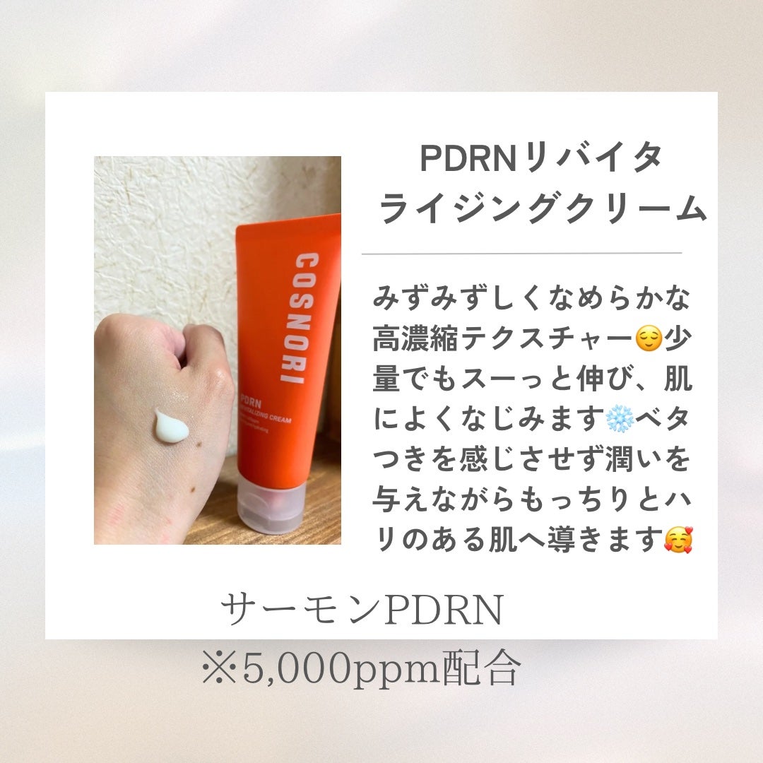 PDRN リバイタラジングアンプル/COSNORI/美容液を使ったクチコミ(3枚目)
