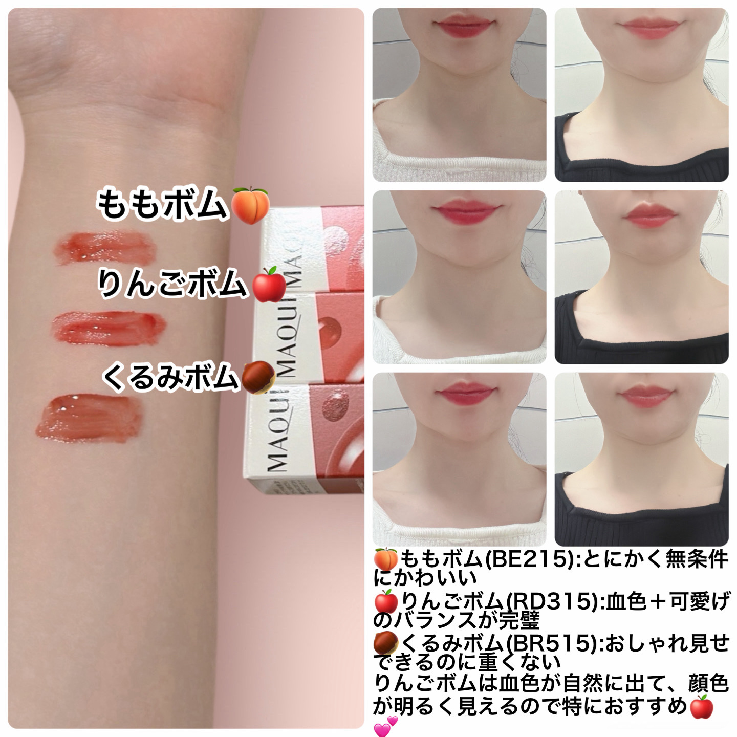 リップグロウボム/マキアージュ/リップティントを使ったクチコミ（2枚目）