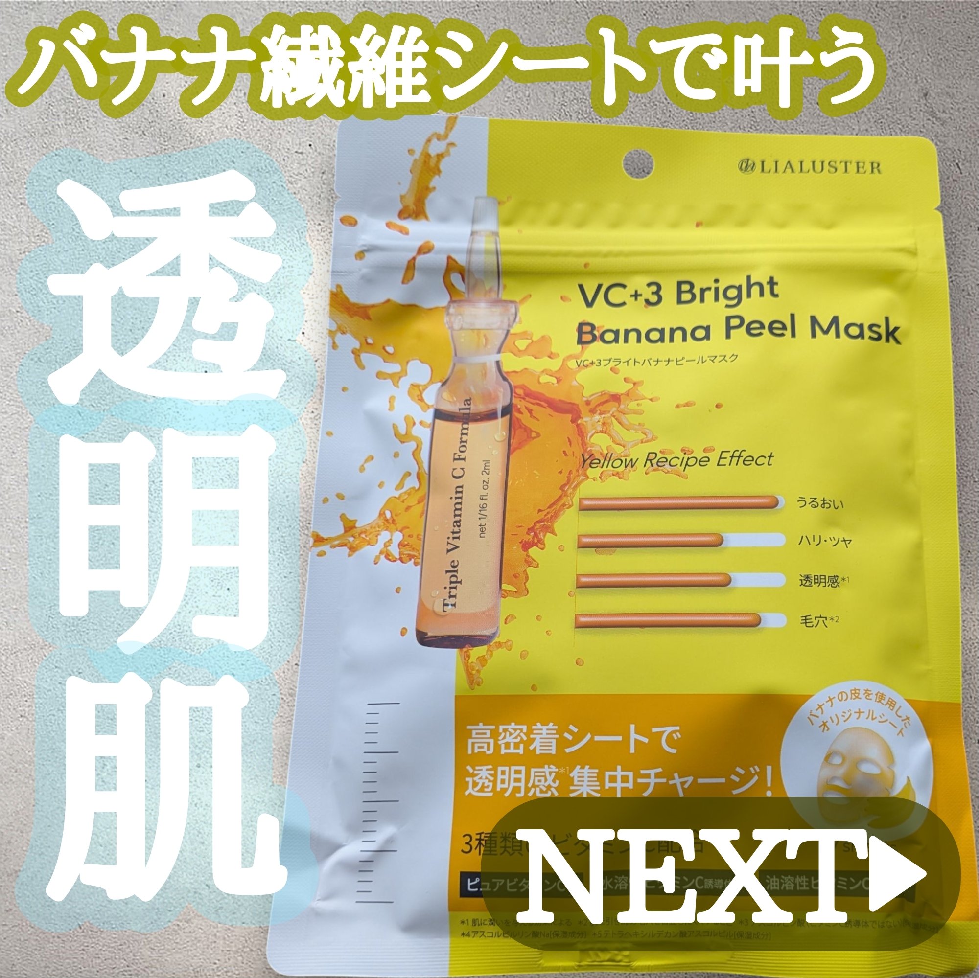 ‐‐‐‐‐‐‐‐‐‐‐‐‐‐‐‐‐‐‐‐‐‐‐‐‐‐‐‐‐‐‐‐‐‐

VC+3ブライト
バナナピールマスク

1袋・7枚入

‐‐‐‐‐‐‐‐‐‐‐‐‐‐‐‐‐‐‐‐‐‐‐‐‐‐‐‐‐‐‐‐‐‐

美容液たっぷりなのに、付けたときに液垂れ