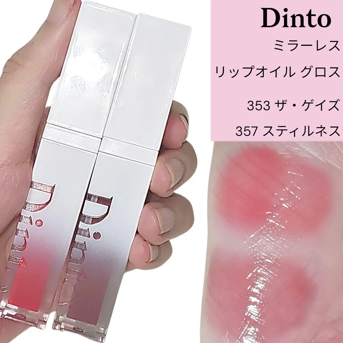 ブラーグロイリップティント/Dinto/リップティントを使ったクチコミ（2枚目）