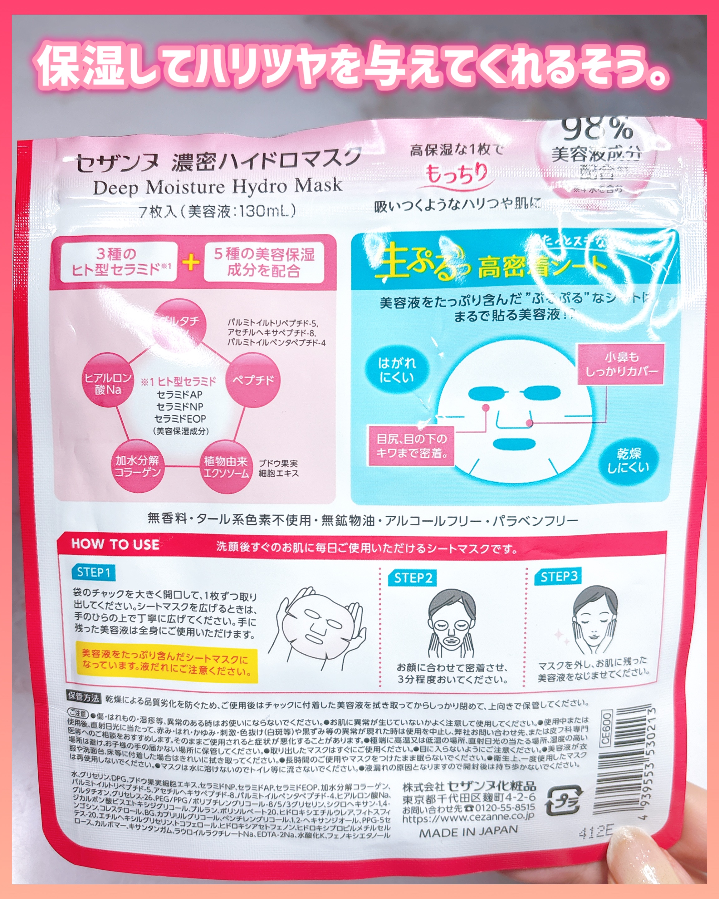 濃密ハイドロマスク/CEZANNE/シートマスク・パックを使ったクチコミ（3枚目）