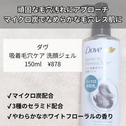ダヴ 吸着毛穴ケア 洗顔ジェル/ダヴ/その他洗顔料を使ったクチコミ(2枚目)