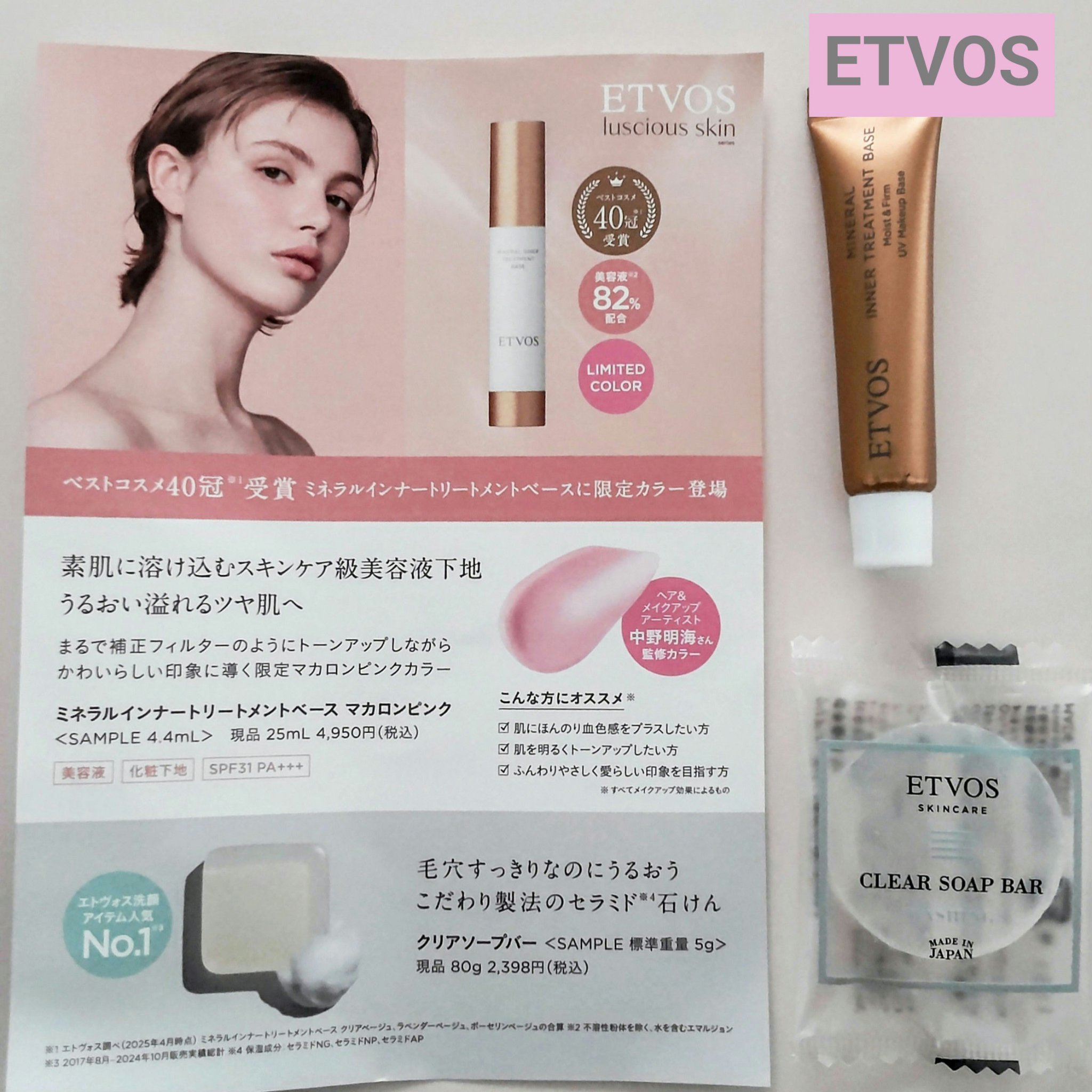 ミネラルインナートリートメントベース/エトヴォス/化粧下地を使ったクチコミ（1枚目）