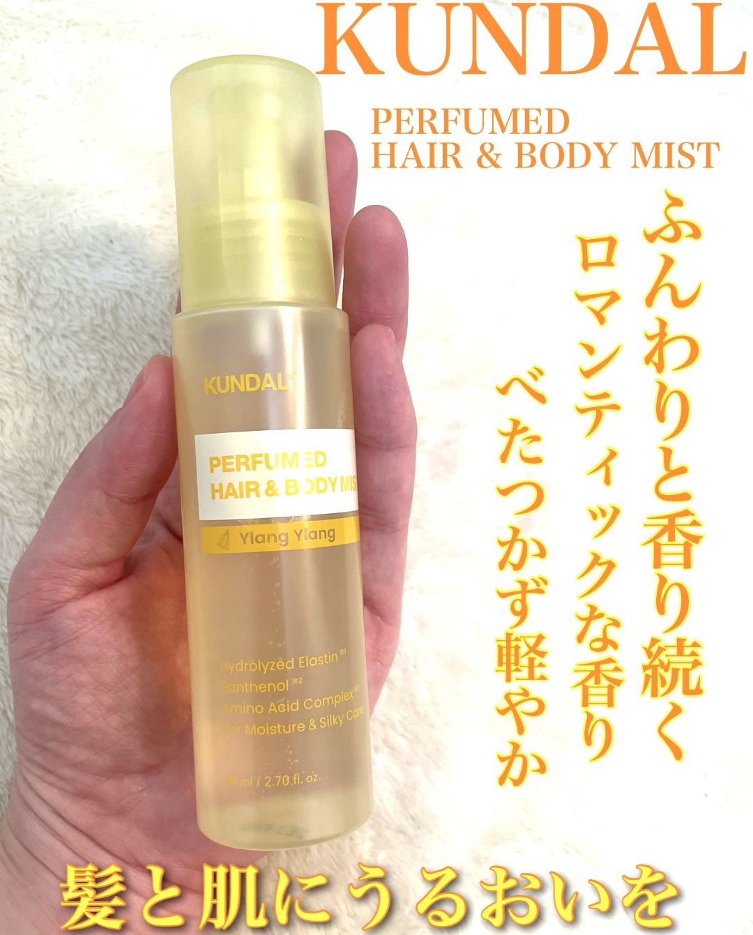 objet by kundal perfumed hair mist/KUNDAL/ヘアミストを使ったクチコミ（1枚目）