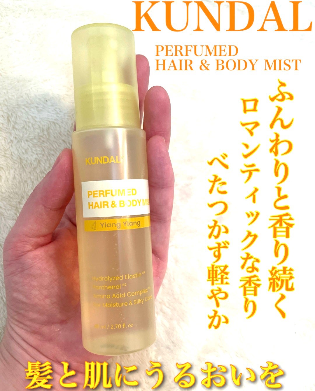 objet by kundal perfumed hair mist/KUNDAL/ヘアミストを使ったクチコミ(1枚目)