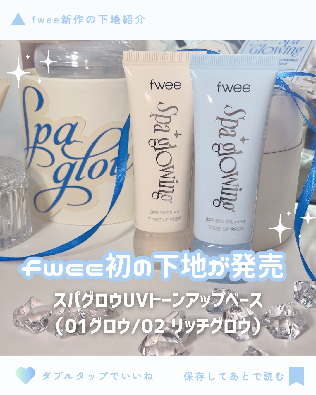 スパグロウUVトーンアップベース/fwee/化粧下地を使ったクチコミ（2枚目）