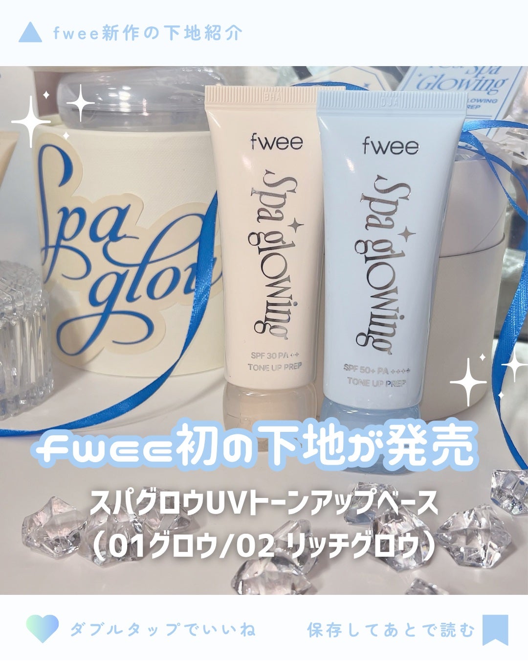 スパグロウUVトーンアップベース/fwee/化粧下地を使ったクチコミ(2枚目)