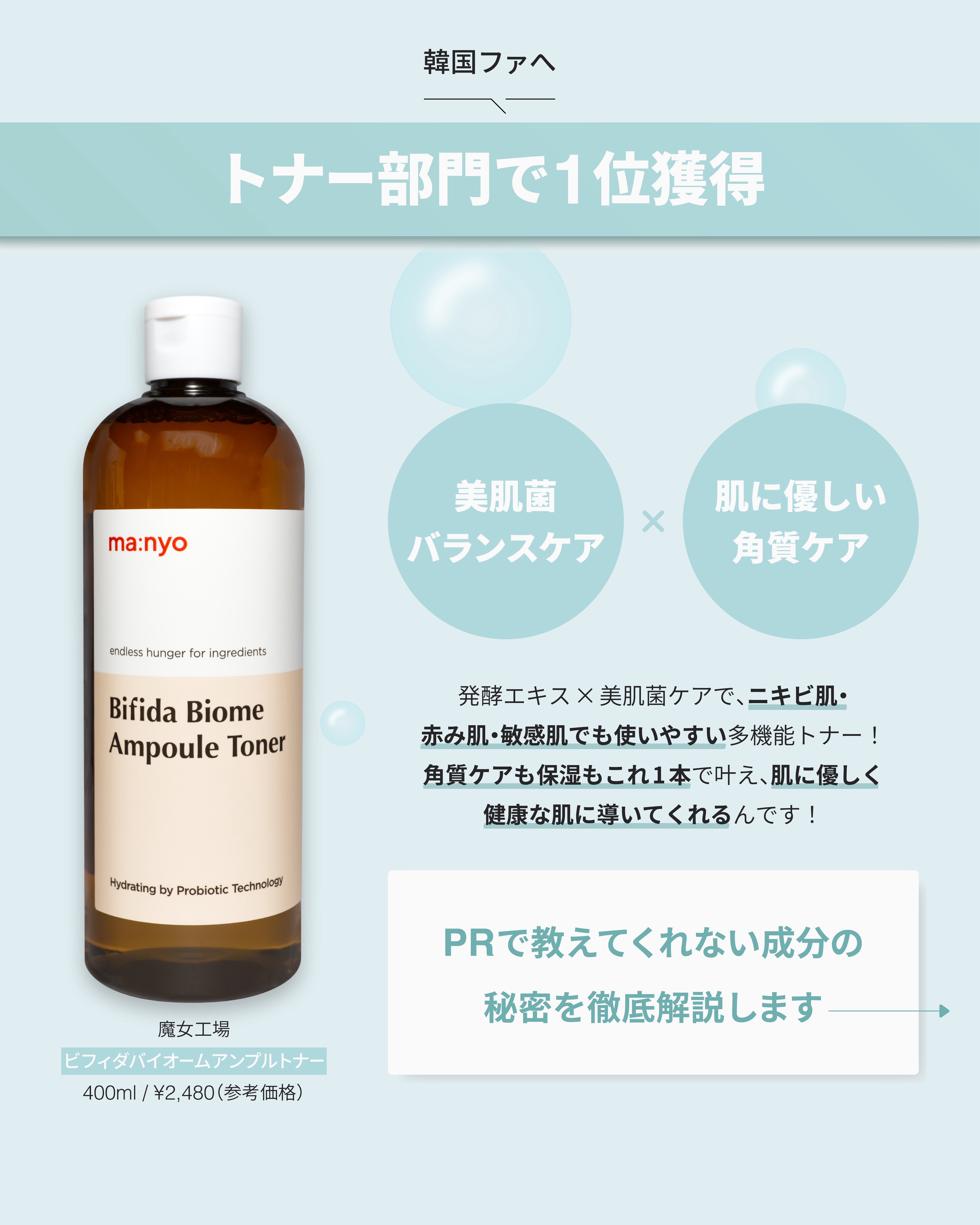 ビフィダバイオームアンプルトナー/manyo/化粧水を使ったクチコミ（2枚目）