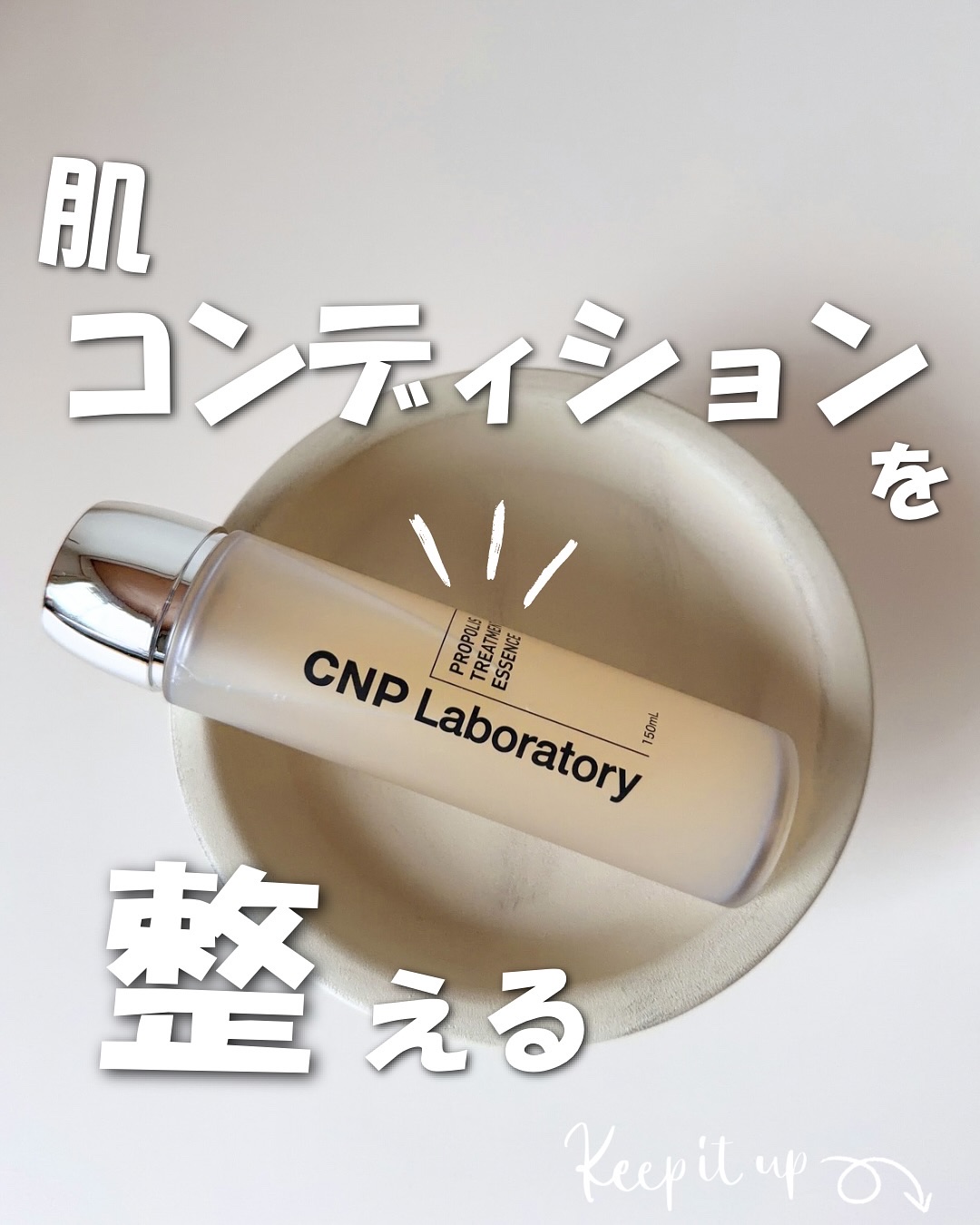スキンケアに「もうひと手間」プラス

最近、肌の調子がイマイチ…って感じてたら
CNPの導入美容液を試してみて

いつものケアにサッとプラスワンするだけで
うるおいをチャージしてくれる

✔ CNP プロPトリートメントエッセンス

毎日の