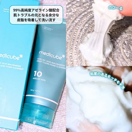 アゼライン酸ナイアシンアミド クレンジングフォーム/MEDICUBE/洗顔フォームを使ったクチコミ(2枚目)