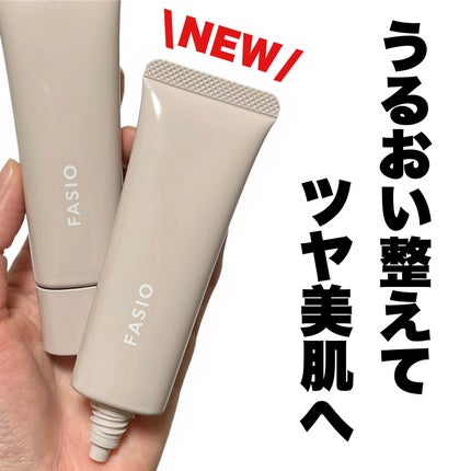 うるおい整う クリーム下地/FASIO/化粧下地を使ったクチコミ(1枚目)