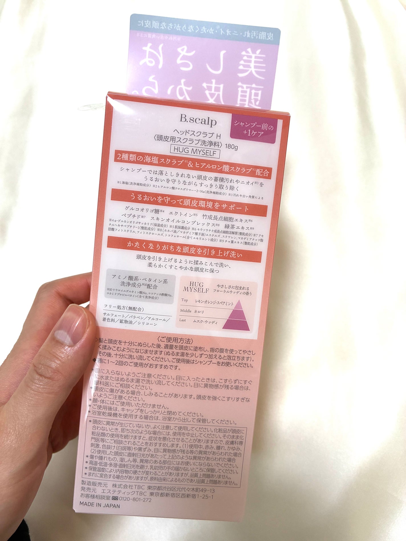 B.scalp ヘッドスクラブ HUG MYSELF/TBC/ヘッドスクラブを使ったクチコミ(2枚目)