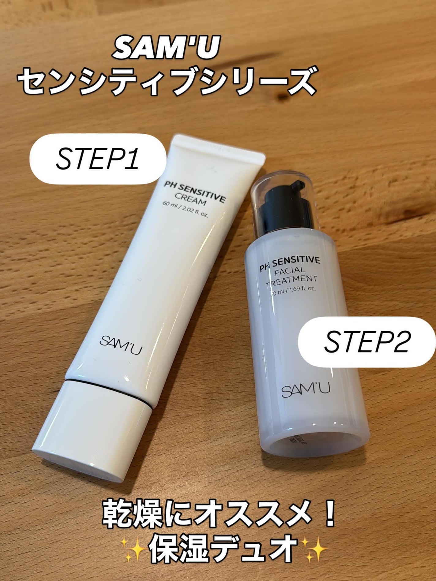サミュ PHセンシティブデュオセット/SAM'U/スキンケアキットを使ったクチコミ(1枚目)