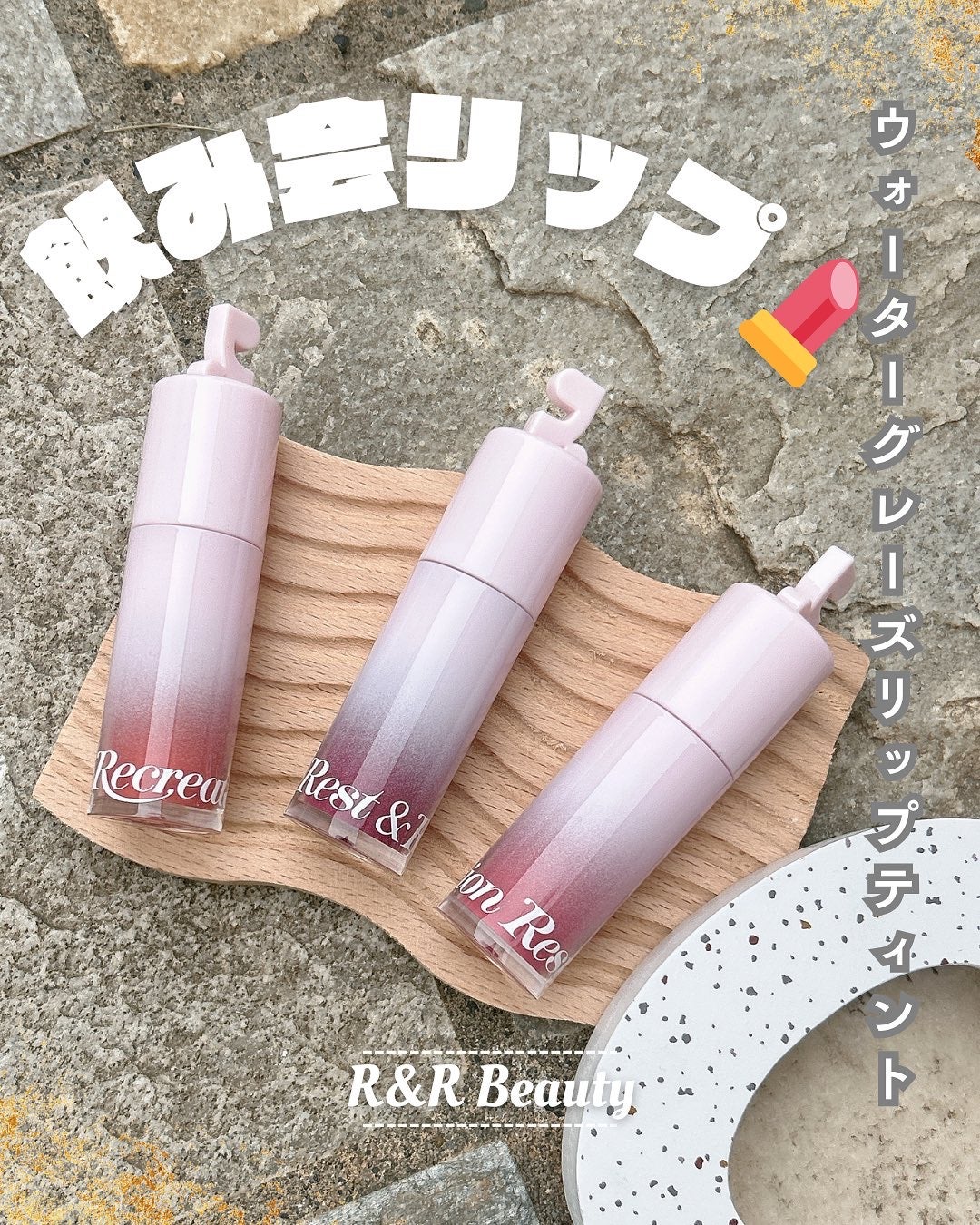 ウォーターグレーズリップティント/Rest & Recreation BEAUTY/リップティントを使ったクチコミ(1枚目)
