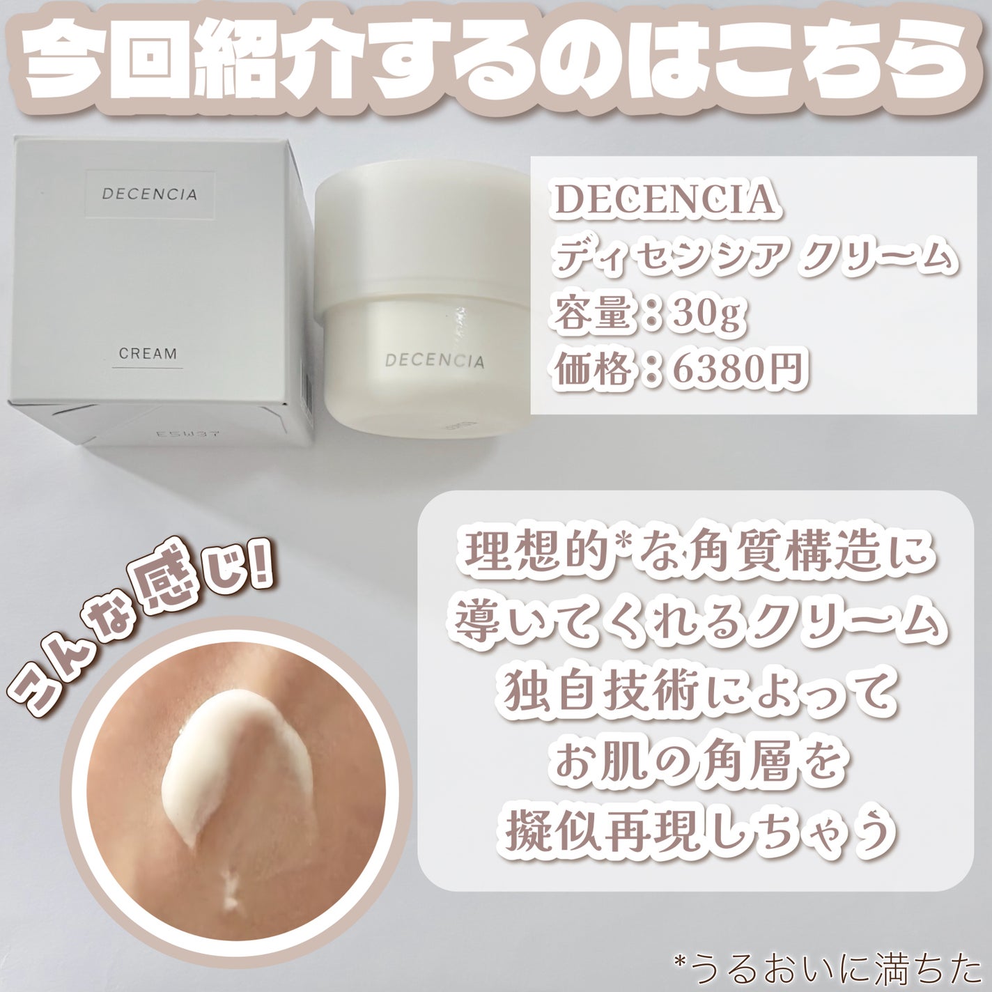 ディセンシア クリーム/DECENCIA/フェイスクリームを使ったクチコミ(2枚目)