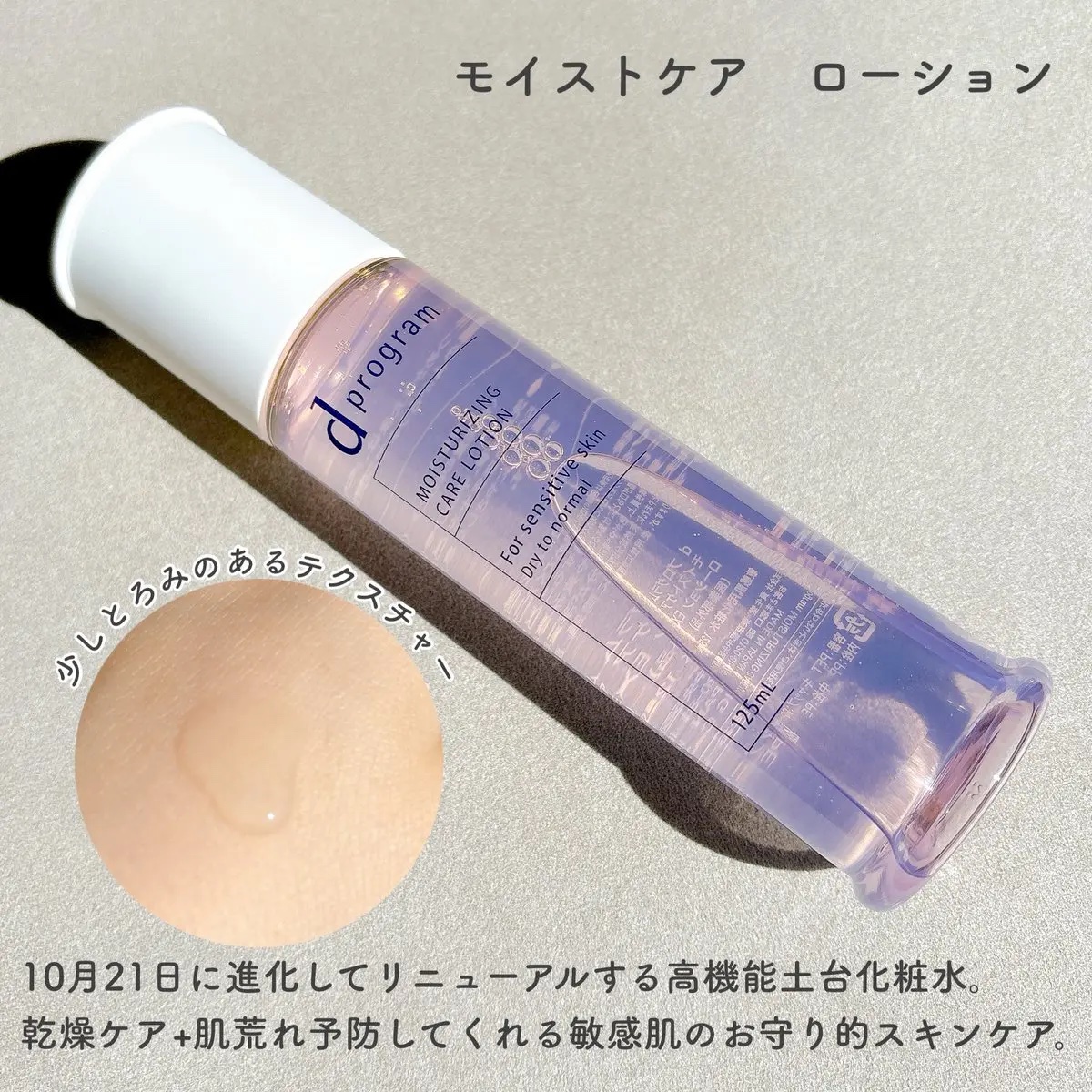 d　プログラム　モイストケア　ローション　EX　/d プログラム/化粧水を使ったクチコミ（2枚目）