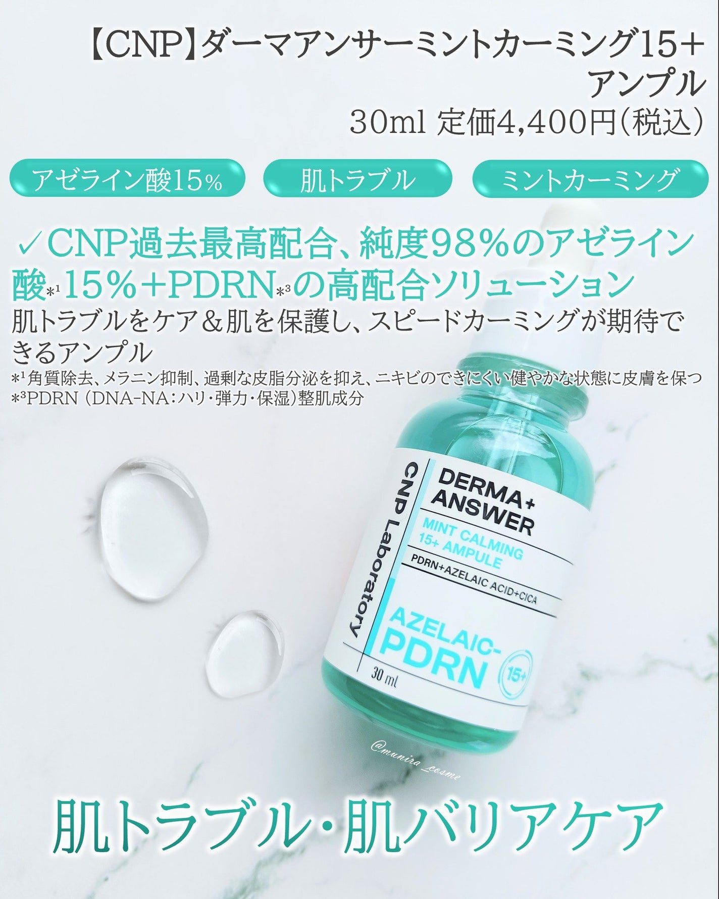 ダーマアンサーアゼライン酸ミントアンプル/CNP Laboratory/美容液を使ったクチコミ(4枚目)