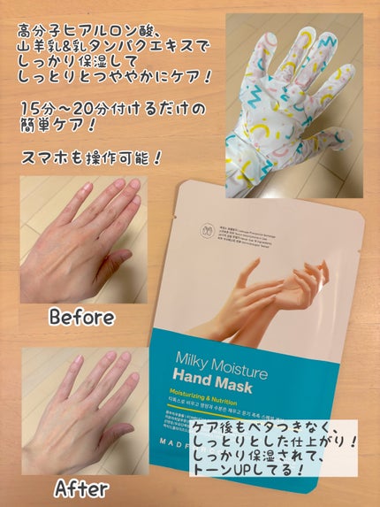 ミルキーモイスチャーハンドマスク/MADFORCOS/ハンドクリームを使ったクチコミ(2枚目)