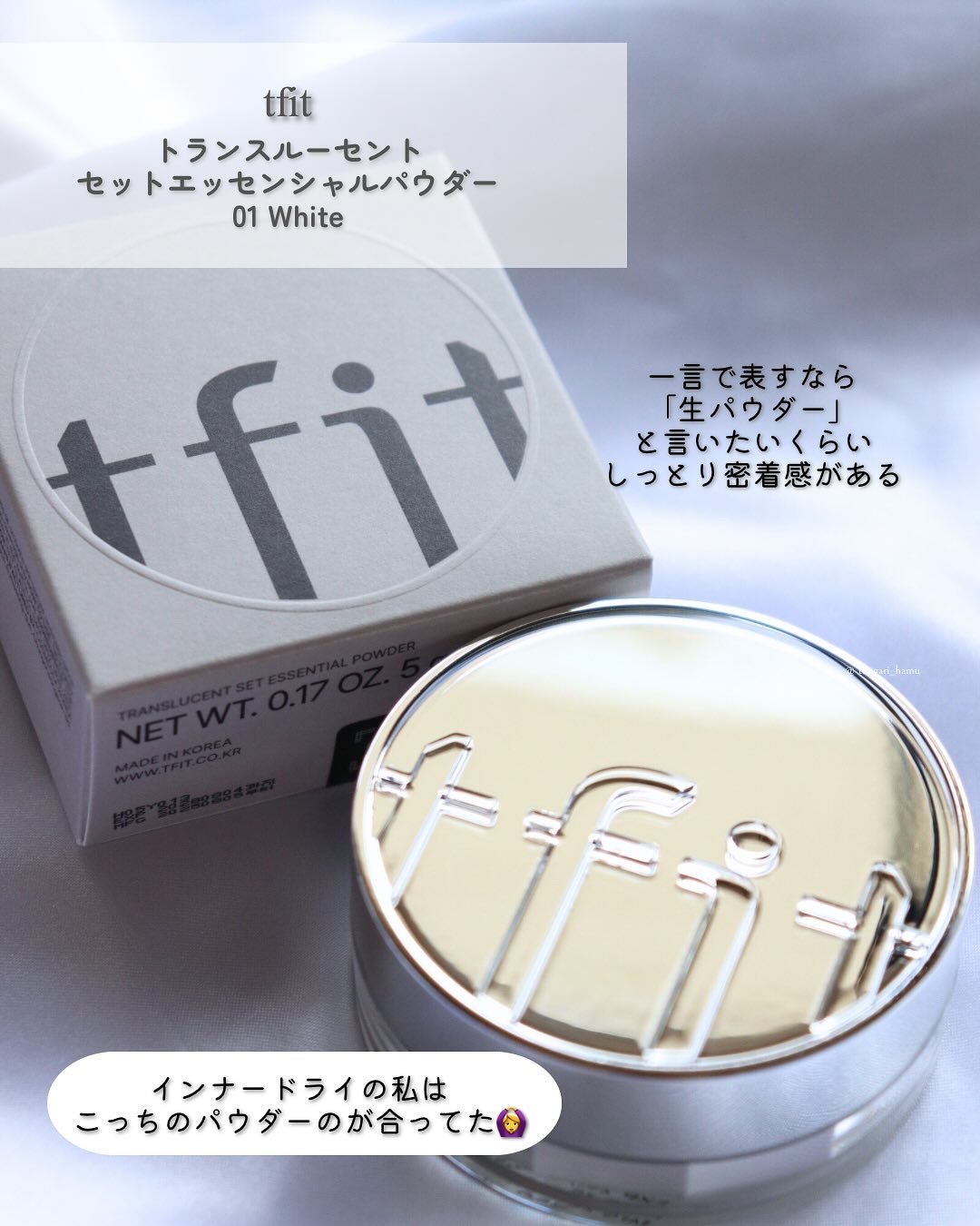 トランスルーセントセットエッセンシャルパウダー/TFIT/ルースパウダーを使ったクチコミ（2枚目）